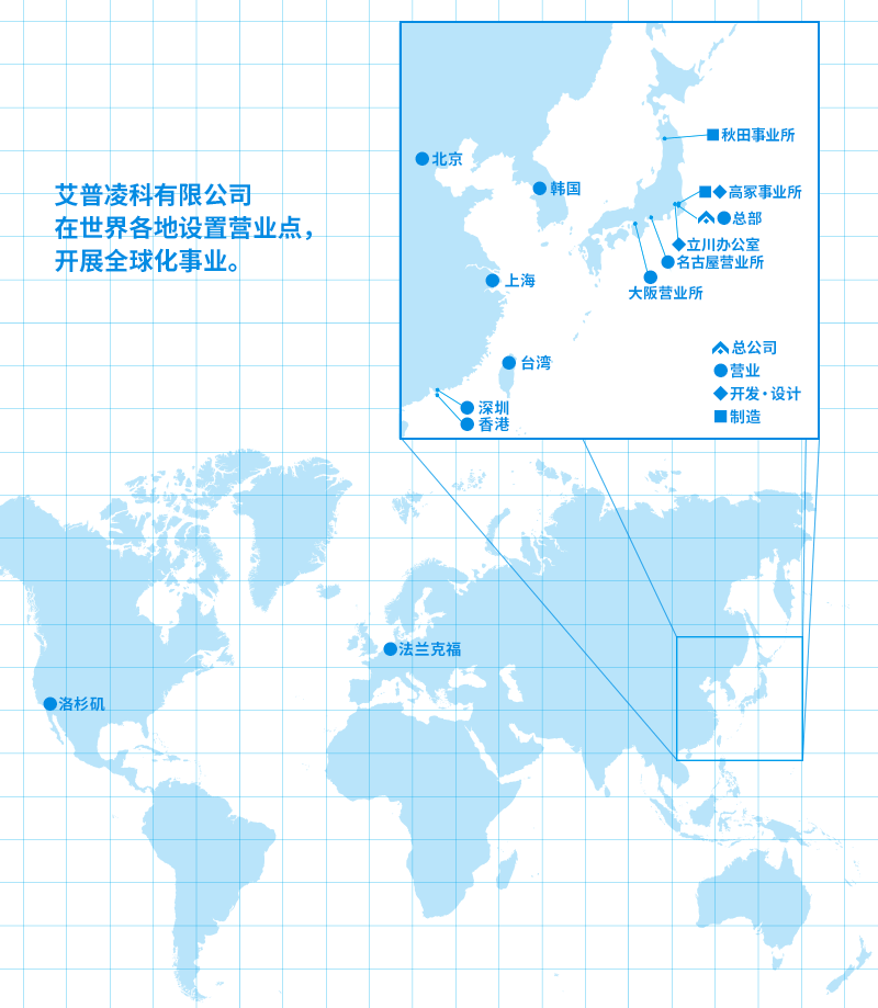 艾普凌科有限公司 全球网络