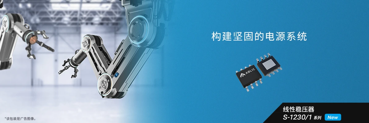 构建坚固的电源系统 S-1230/1系列