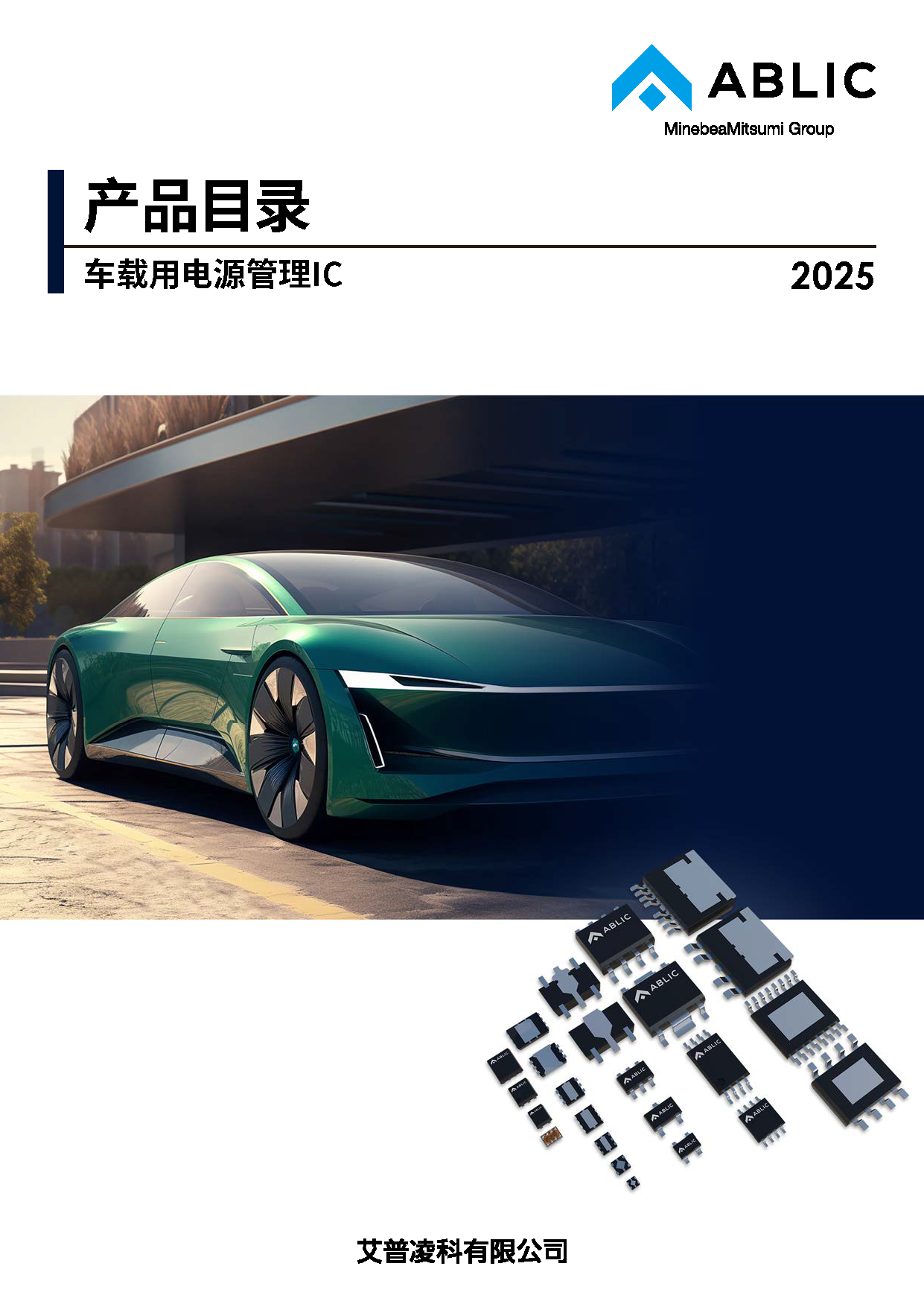 车载用电源管理IC（线性稳压器、车载用电压跟踪器、电压检测器、看门狗定时器、DC-DC控制器、连接诊断IC、电池保护IC/EDLC电压监视用IC）