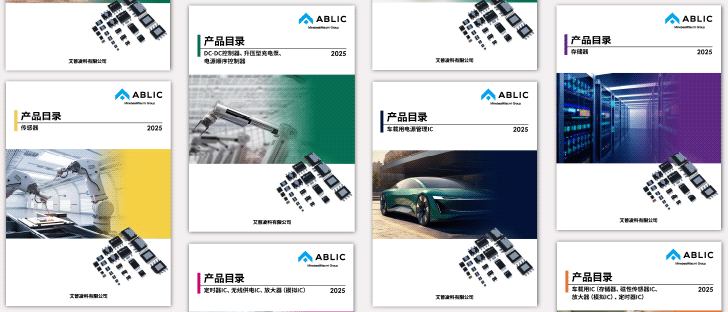 产品目录 2025