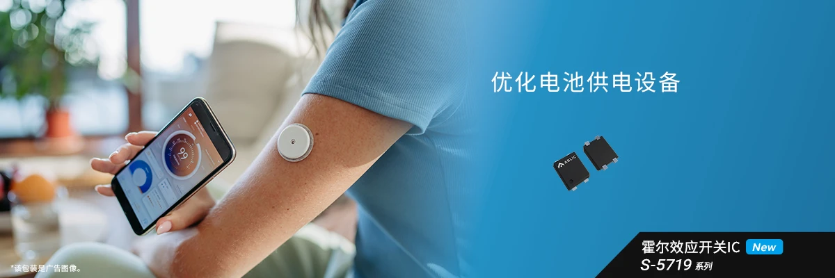 优化电池供电设备 S-5719系列