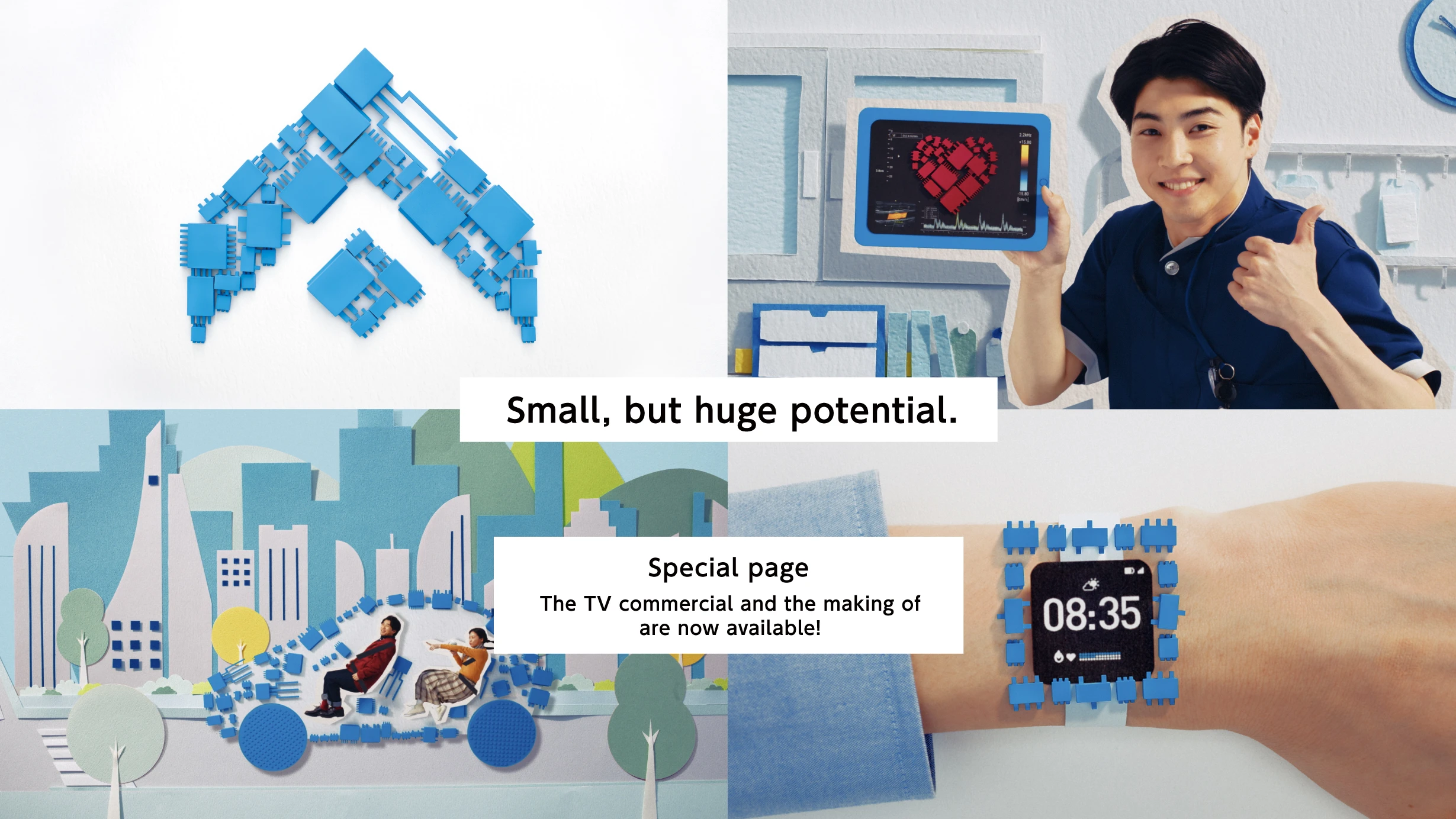 小さいけれど、大きな可能性。