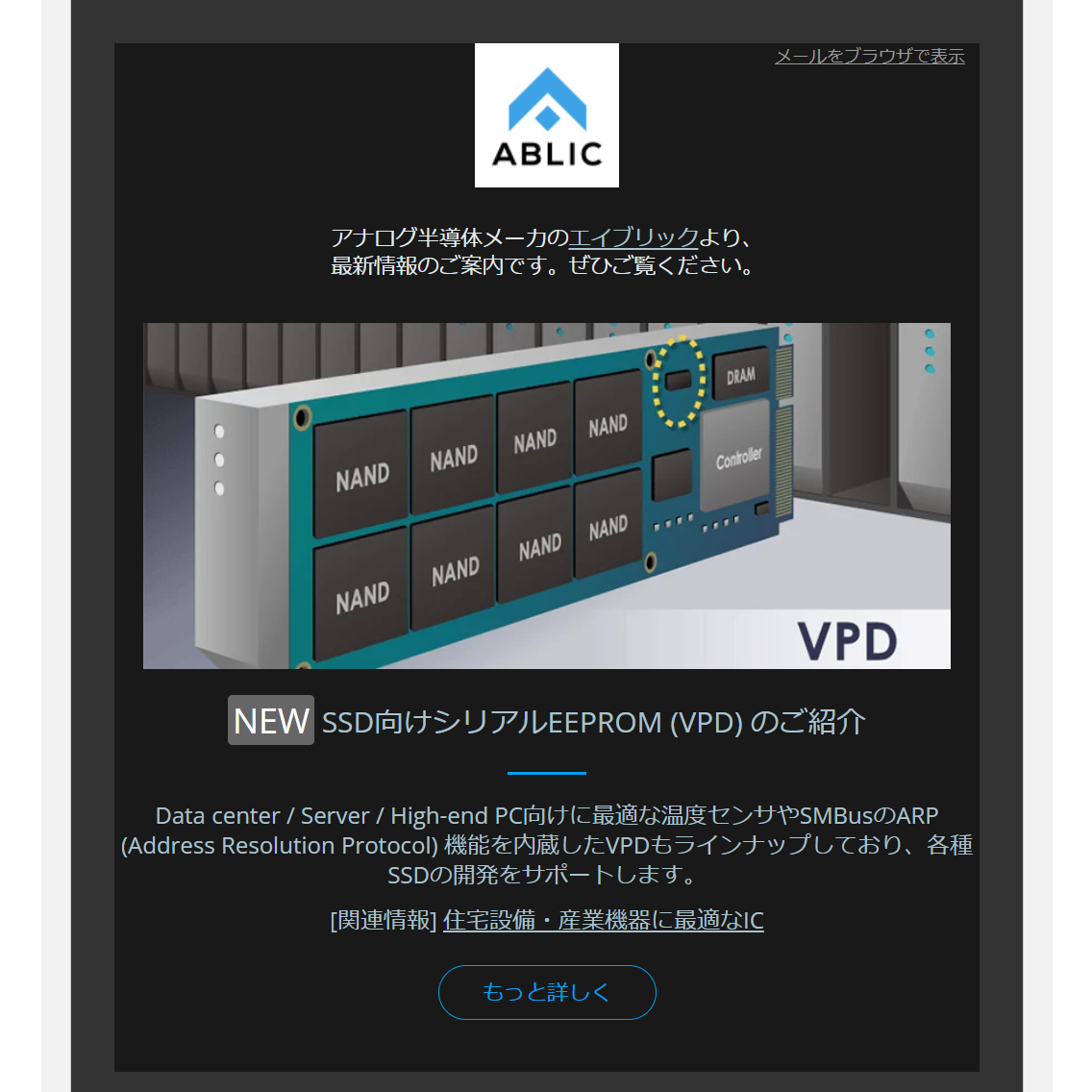 SSD向けEEEPROM(VPD)のご紹介