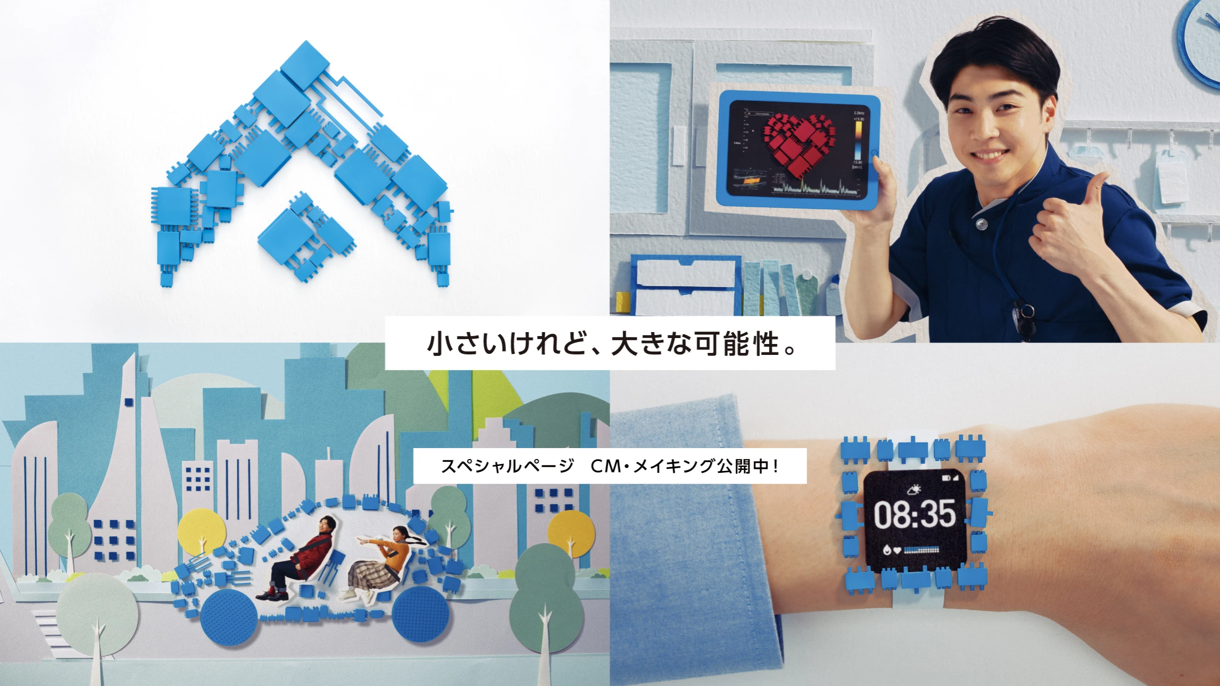 小さいけれど、大きな可能性。