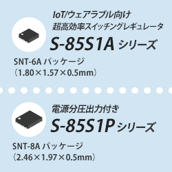 S-85S1A / S-85S1P シリーズ