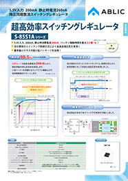 S-85S1Aシリーズ