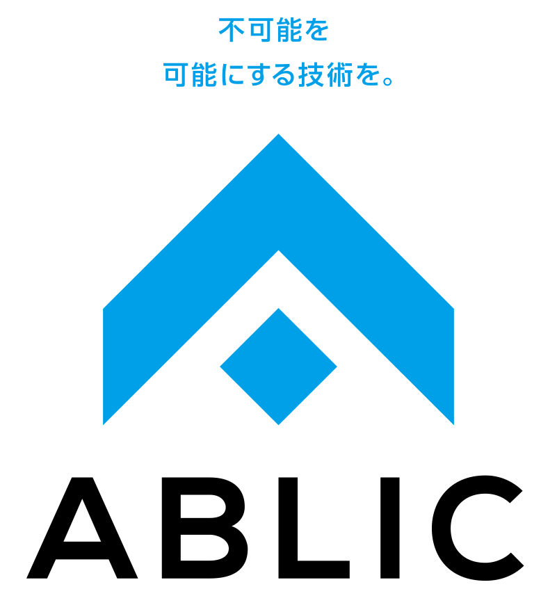 不可能を可能にする技術を。