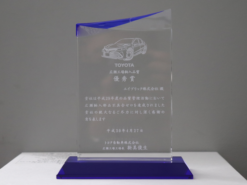 toyota-quality-award-800x600.png