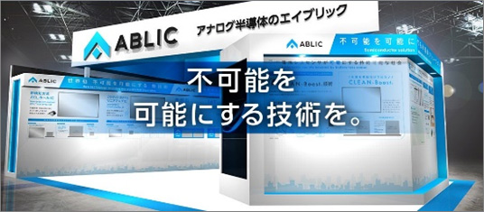 不可能を可能にする技術を。