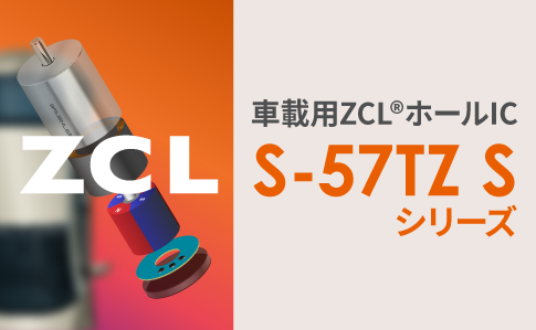 S-576TZ Sシリーズ　製品紹介ページ
