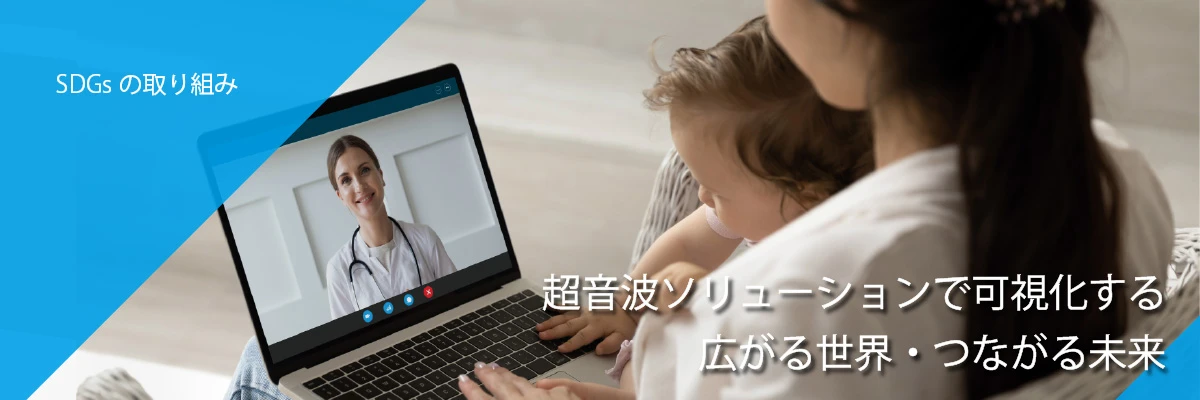 SDGsの取り組み