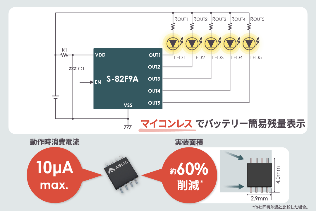 マイコンレスでバッテリー簡易残量表示