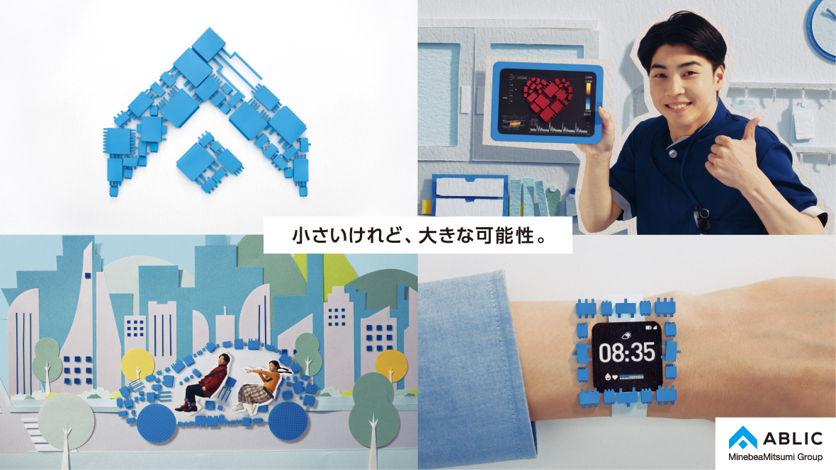 小さいけれど、大きな可能性。